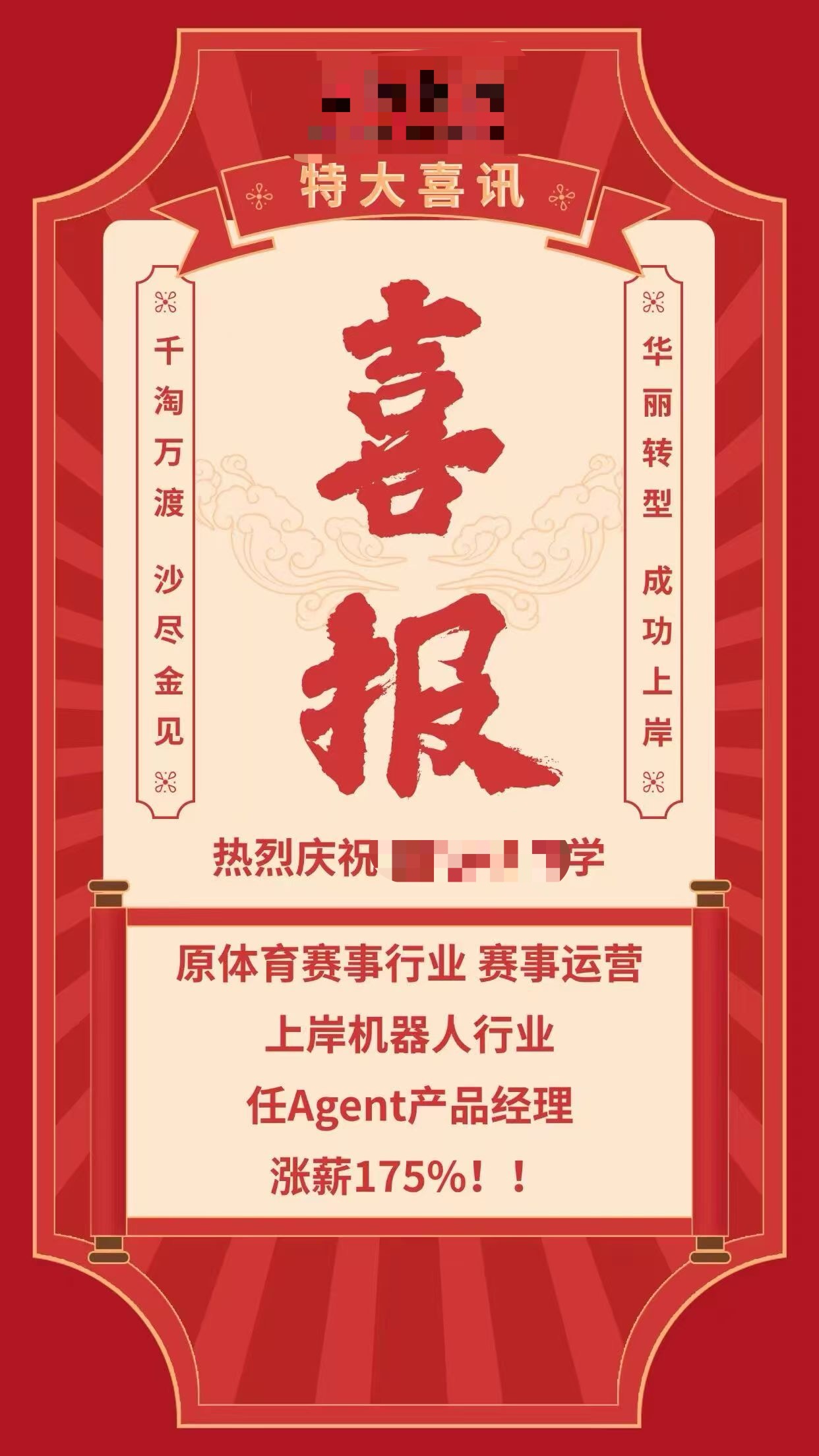 喜报1