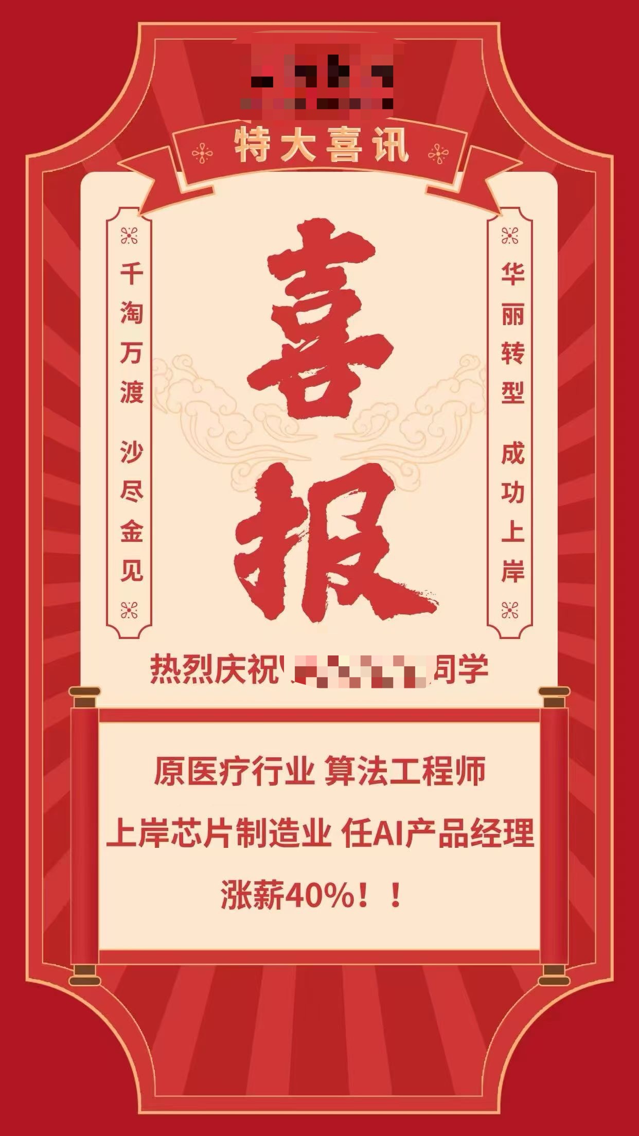 喜报2
