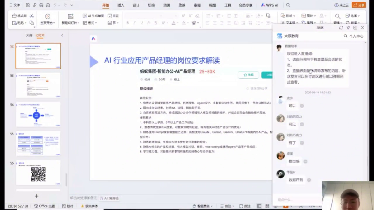 试听课截图